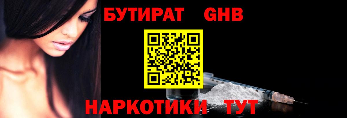 Анжеро-Судженск  Бутират бутик  Вход с VPN 